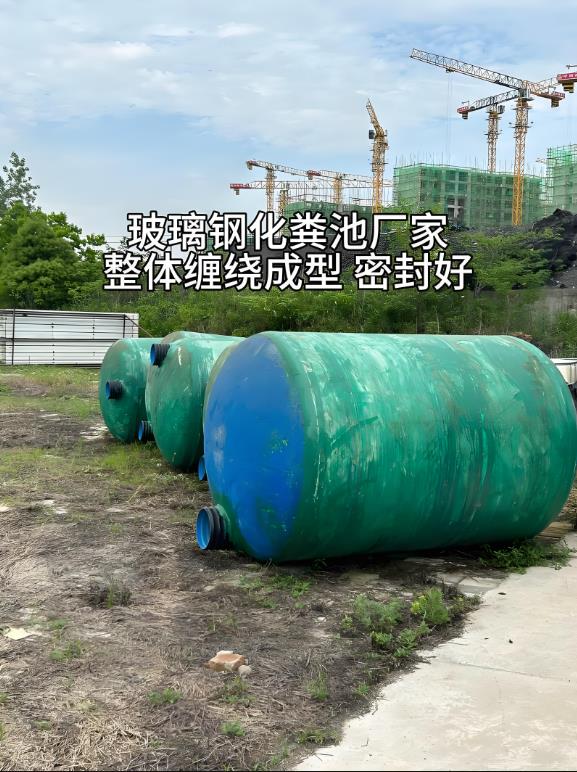 城关玻璃钢化粪池