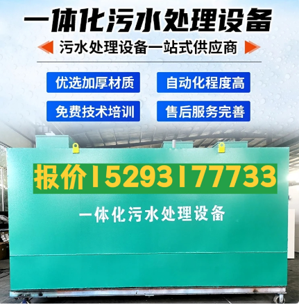 城关一体化污水处理设备 污水处理设备生产厂家